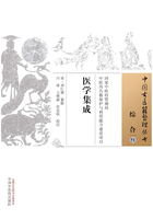 醫學集成在線閱讀