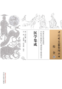 醫(yī)學集成