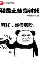精灵之传奇时代在线阅读