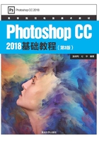 Photoshop CC 2018基础教程(第3版)