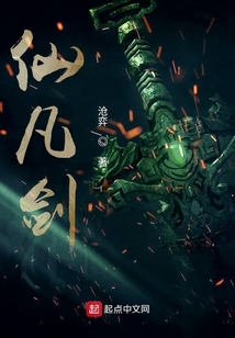 仙凡劍