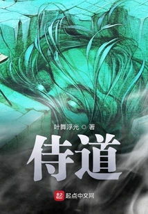 侍道