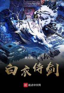 白衣侍劍