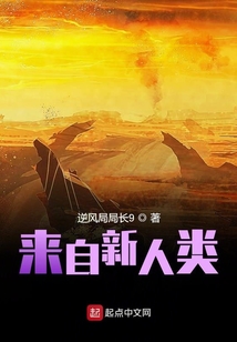 來自新人類