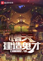 諸天建造鬼才在線閱讀