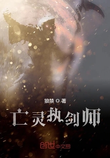 亡靈執劍師