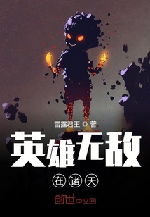 英雄無敵在諸天