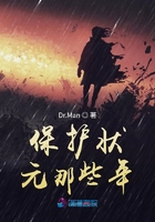 保護狀元那些年在線閱讀