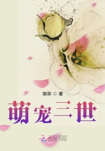 萌寵三世