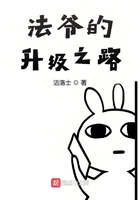 DND法爷的升级之路在线阅读