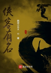 俠客有名