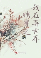 快穿之我在異世界在線閱讀