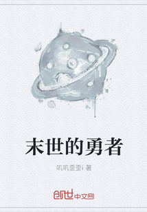 末世的勇者