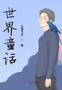 世界童話
