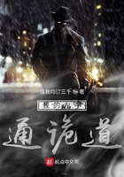 我的左手通诡道