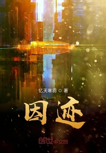 因跡