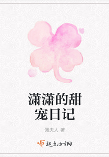 瀟瀟的甜寵日記