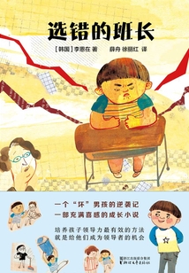 選錯的班長