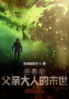 論阻止父親大人的末世在線閱讀