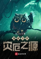 漫威世界災(zāi)厄之源在線閱讀