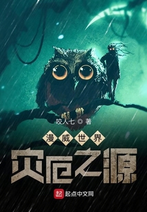 漫威世界災厄之源