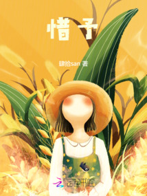 惜予