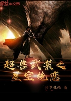 超兽武装之星空绝恋
