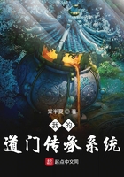 我的道門傳承系統(tǒng)在線閱讀