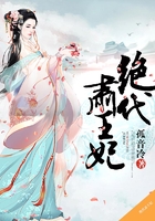 絕代肅王妃在線閱讀