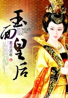 玉面皇后在線閱讀