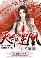 天命逆凰