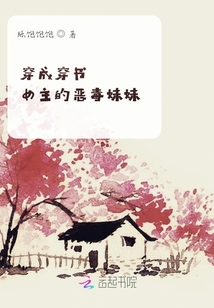 穿成穿書女主的惡毒妹妹