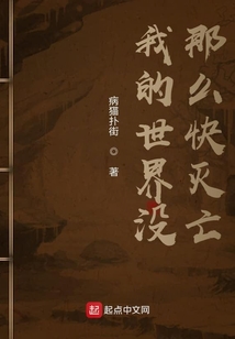 我的世界沒那么快滅亡
