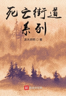 死亡街道系列