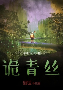 詭青絲