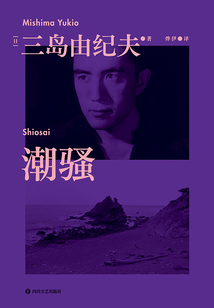 潮騷