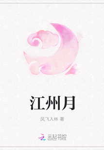 江州月