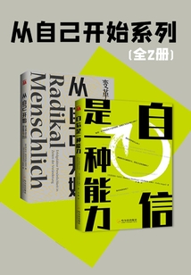 从自己开始系列(全2册)