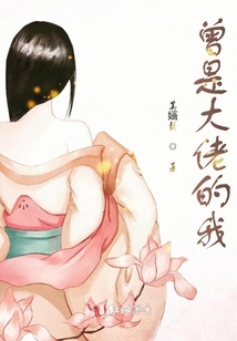 曾是大佬的我
