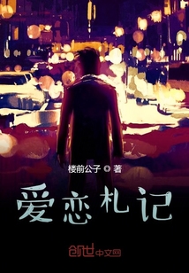 愛戀札記