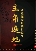 主角遍地:反派竟是我自己