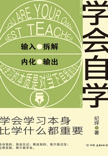 學會自學