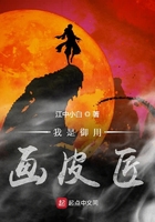 我是御用畫皮匠在線閱讀