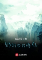 奶奶帶我修仙在線閱讀
