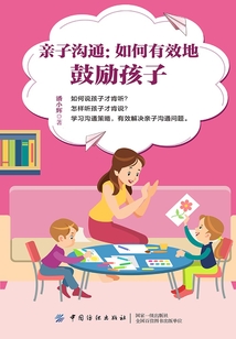 親子溝通：如何有效地鼓勵孩子