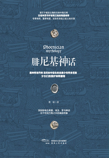腓尼基神話