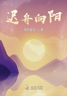 遲舟向陽