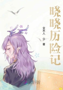 曉曉歷險記