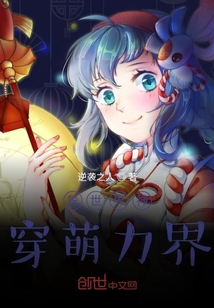 異世界神穿萌力界