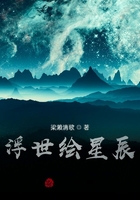 浮世繪星辰在線閱讀